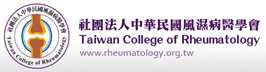 http://www.rheumatology.org.tw/